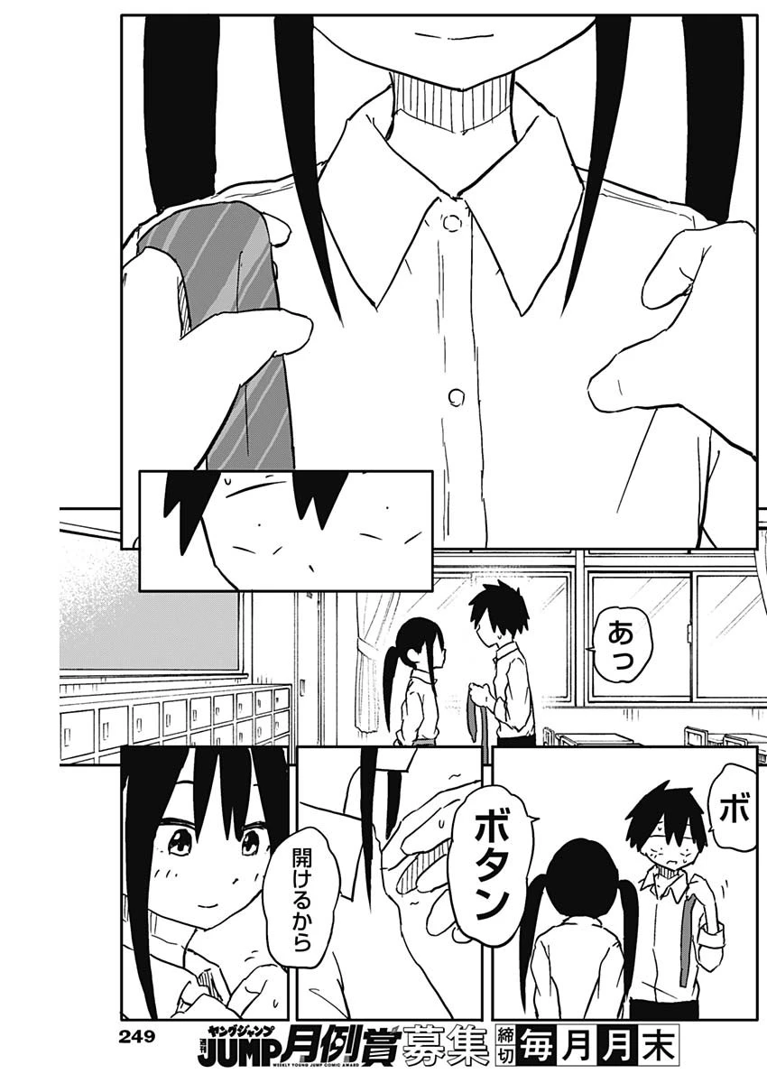 やめろ好きになってしまう 第57話 - 7