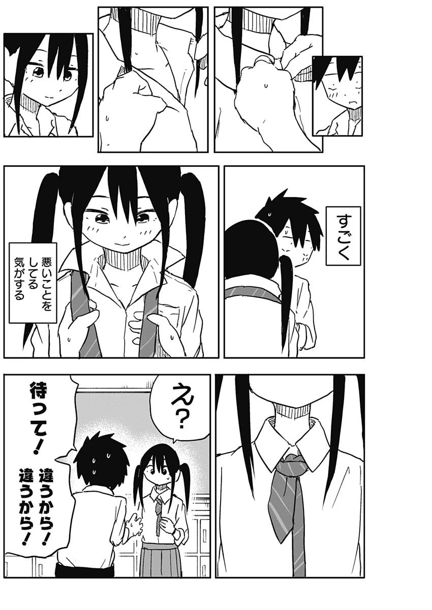 やめろ好きになってしまう 第57話 - 8