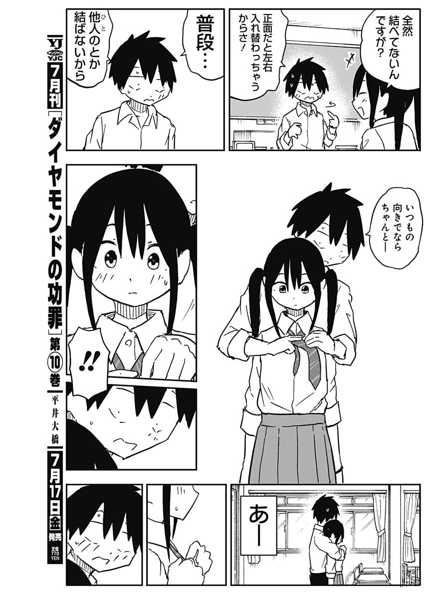 やめろ好きになってしまう 第57話 - 9