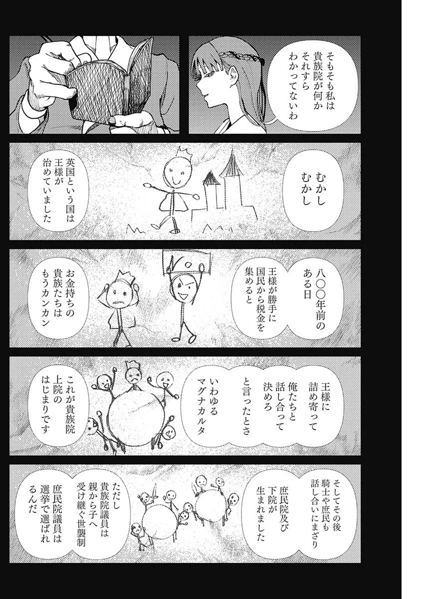 エニグマティカ 第19話 - 8
