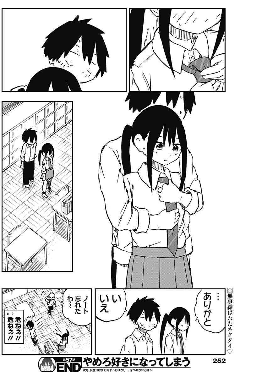 やめろ好きになってしまう 第57話 - 10
