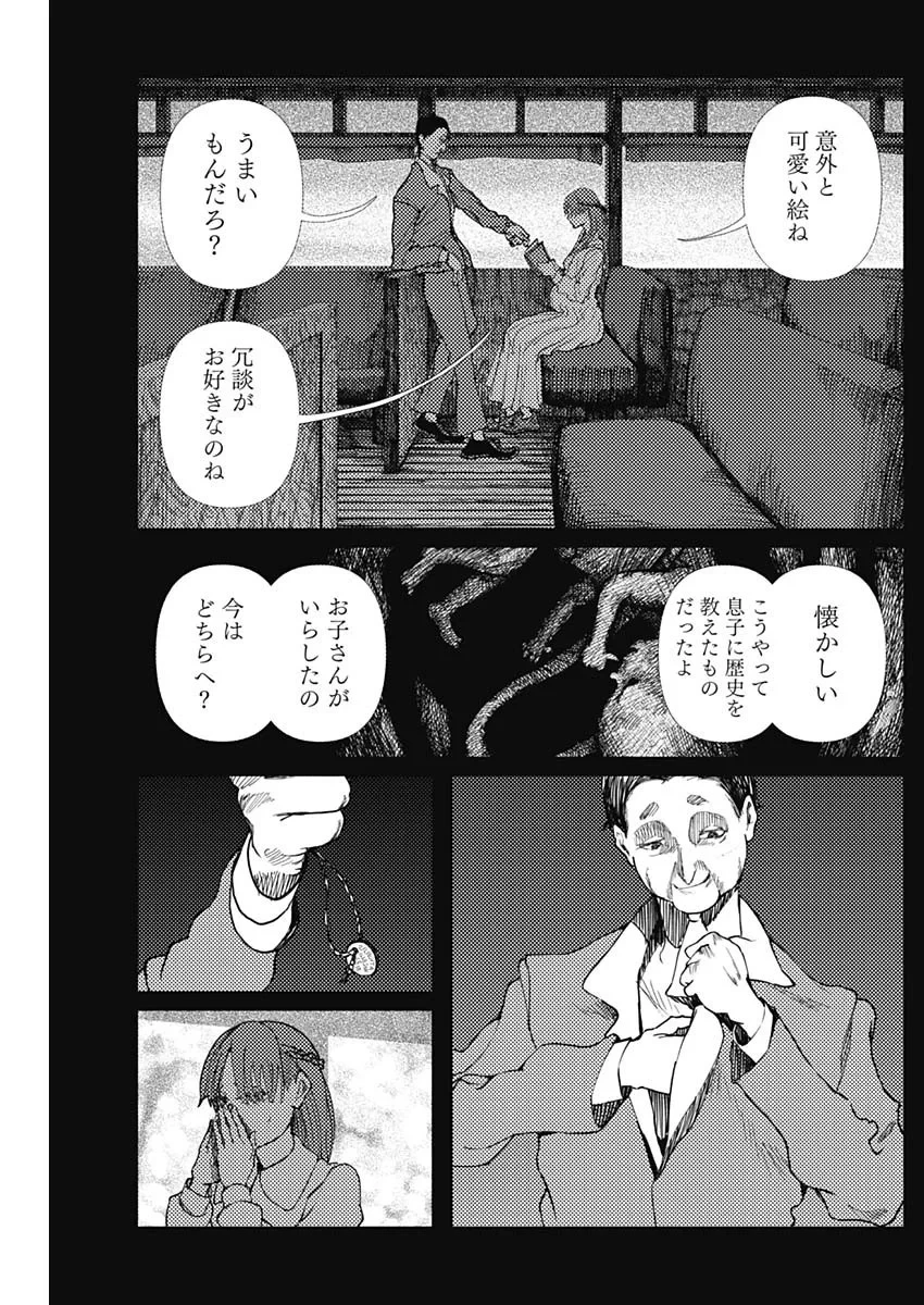 エニグマティカ 第19話 - 9