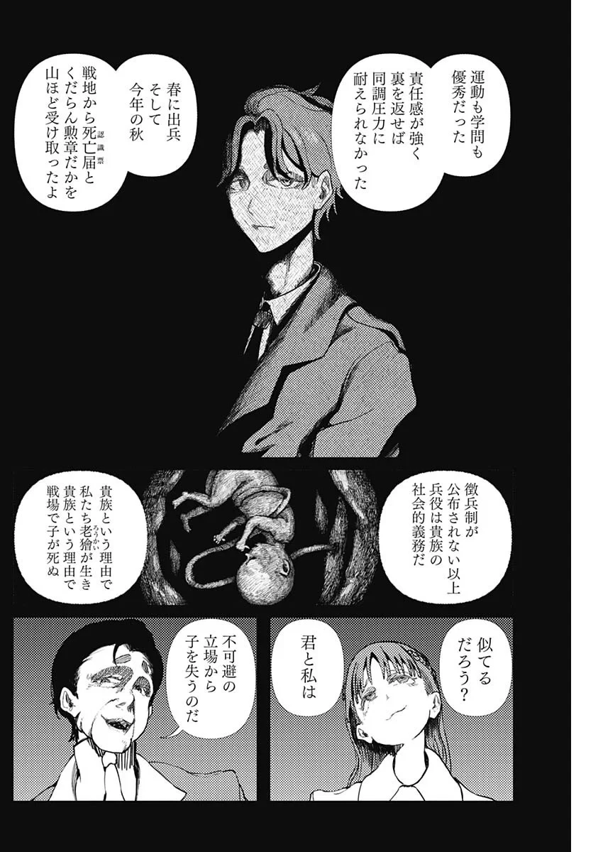 エニグマティカ 第19話 - 10