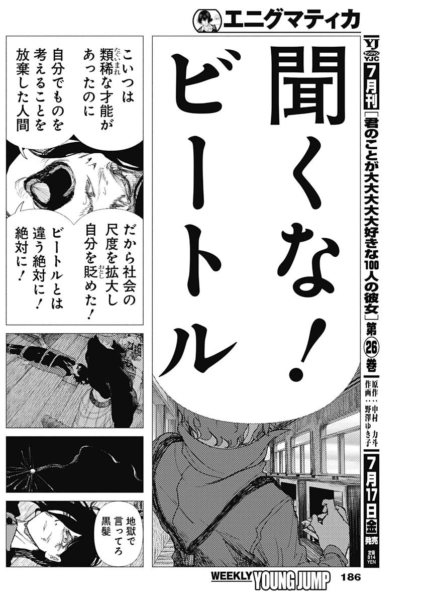 エニグマティカ 第18話 - 6
