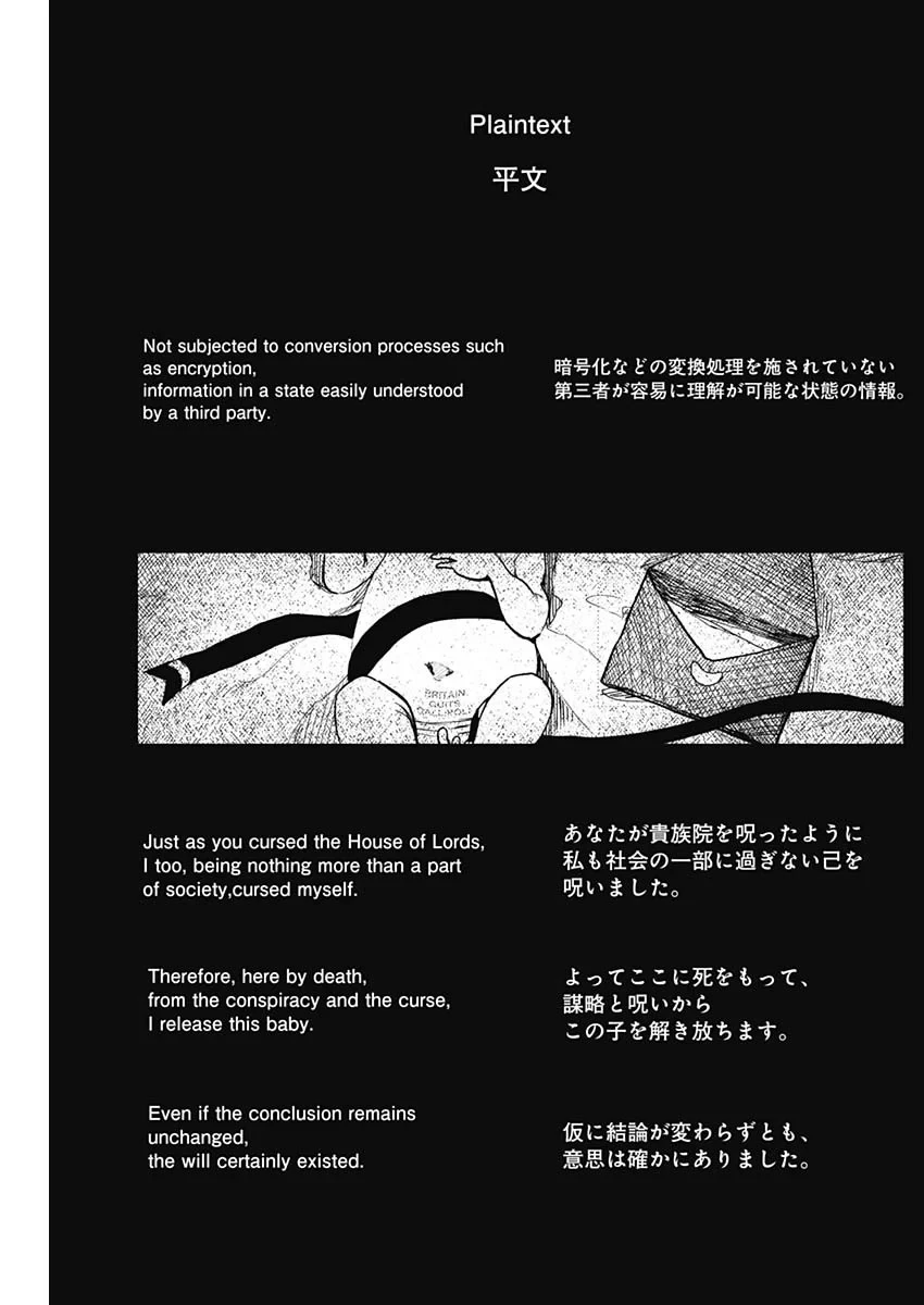 エニグマティカ 第19話 - 17