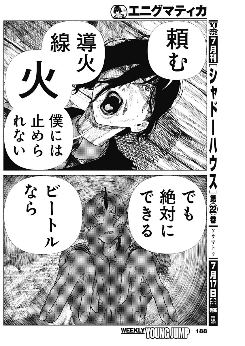 エニグマティカ 第18話 - 8