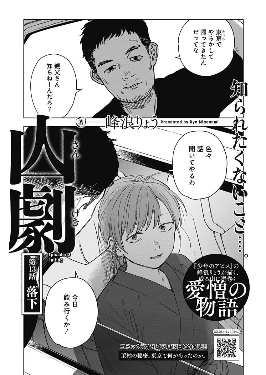 山劇 第13話 - 2