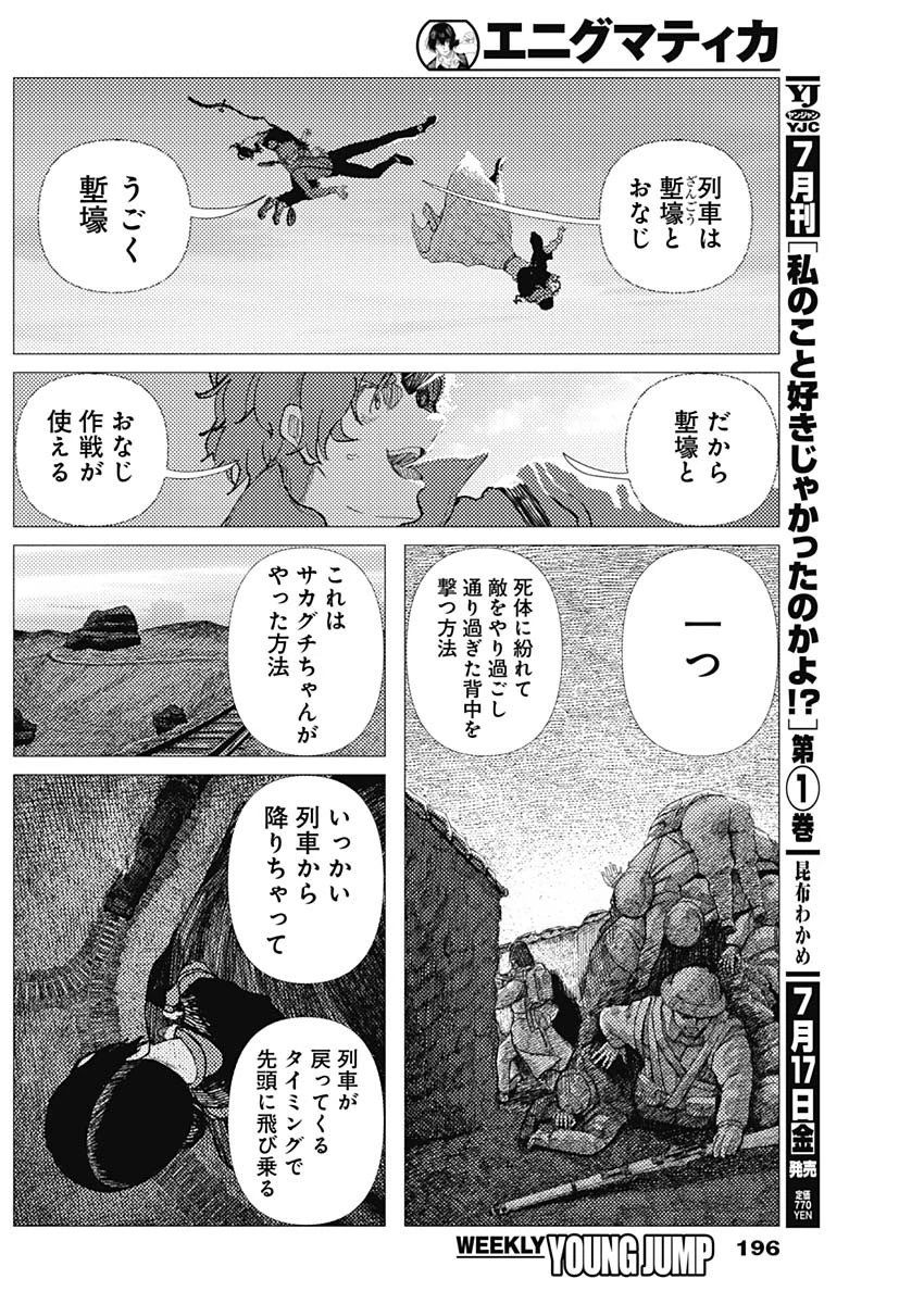 エニグマティカ 第18話 - 16