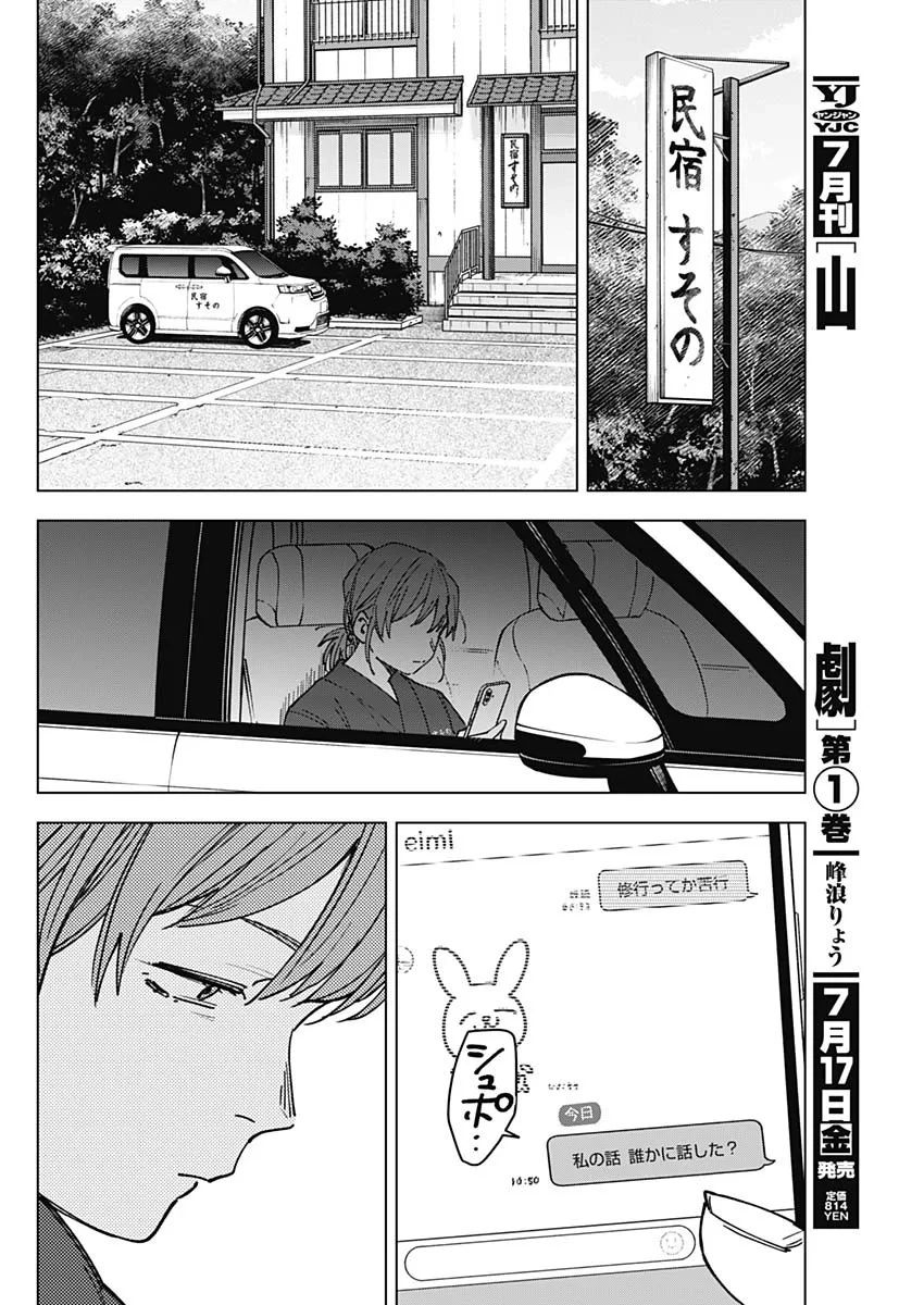 山劇 第13話 - 5