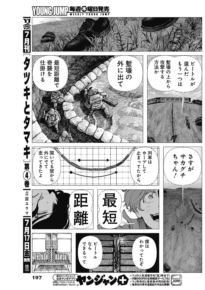 エニグマティカ 第18話 - 17