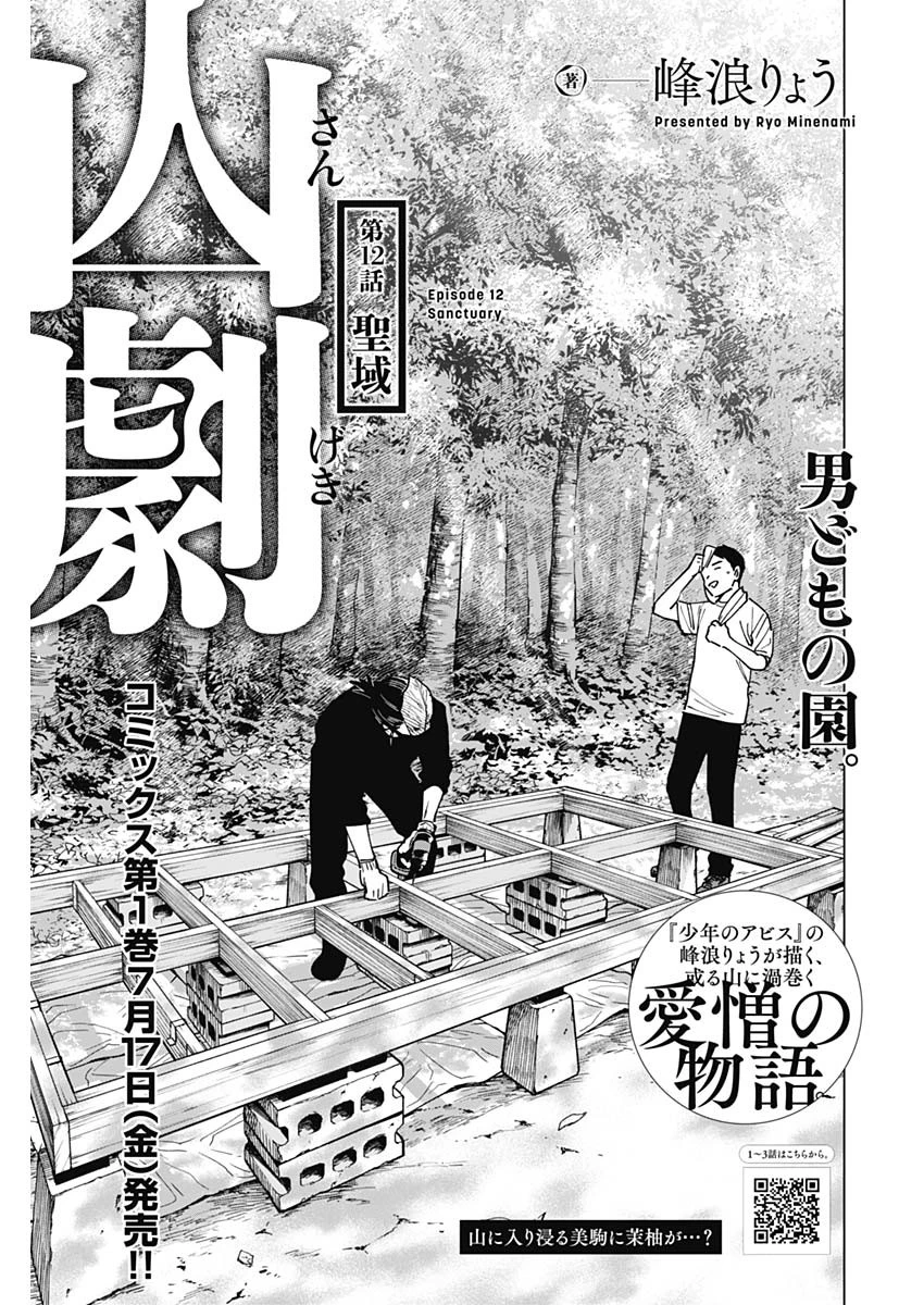 山劇 第12話 - 1