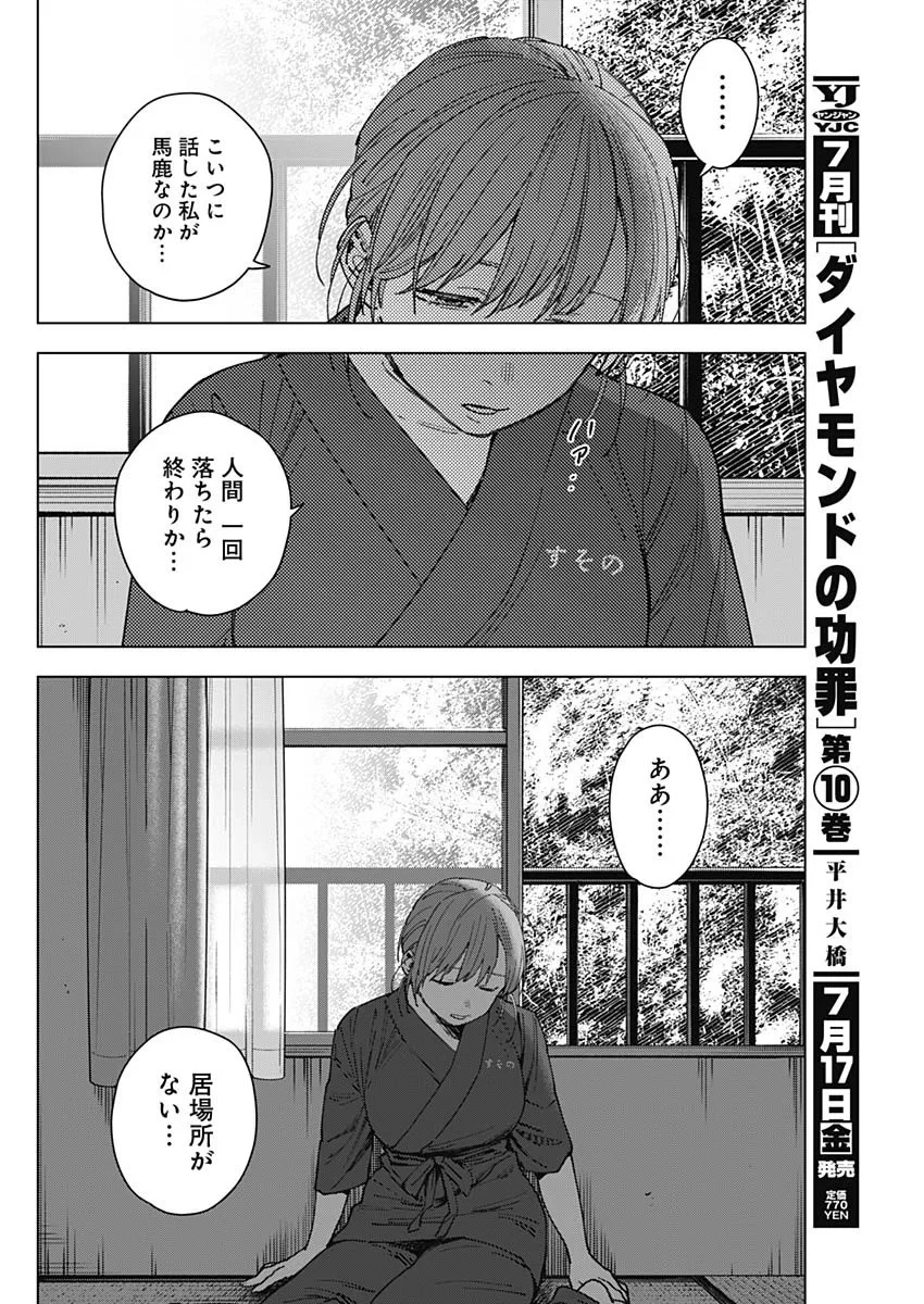 山劇 第13話 - 9