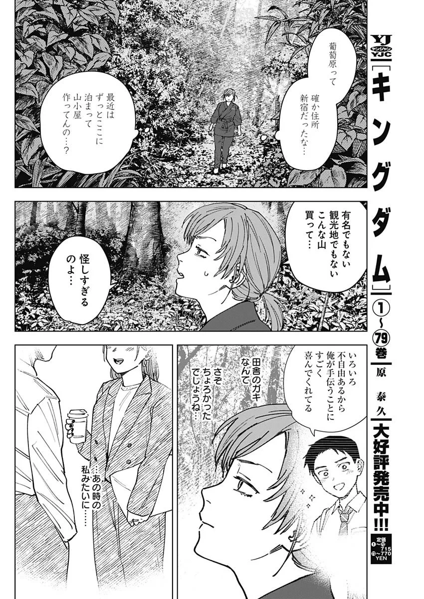 山劇 第13話 - 15