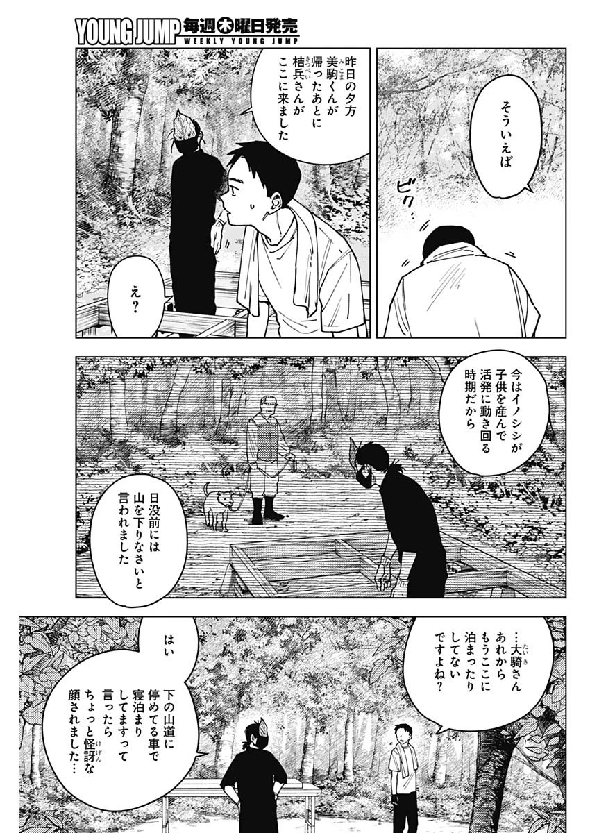 山劇 第12話 - 3