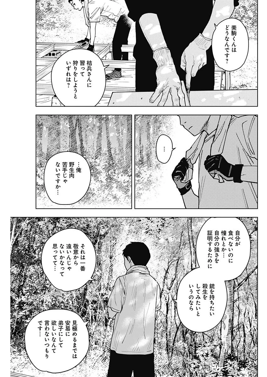 山劇 第12話 - 7
