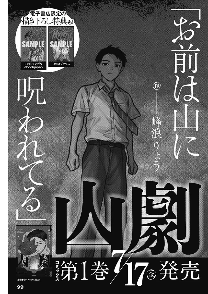 山劇 第13話 - 20