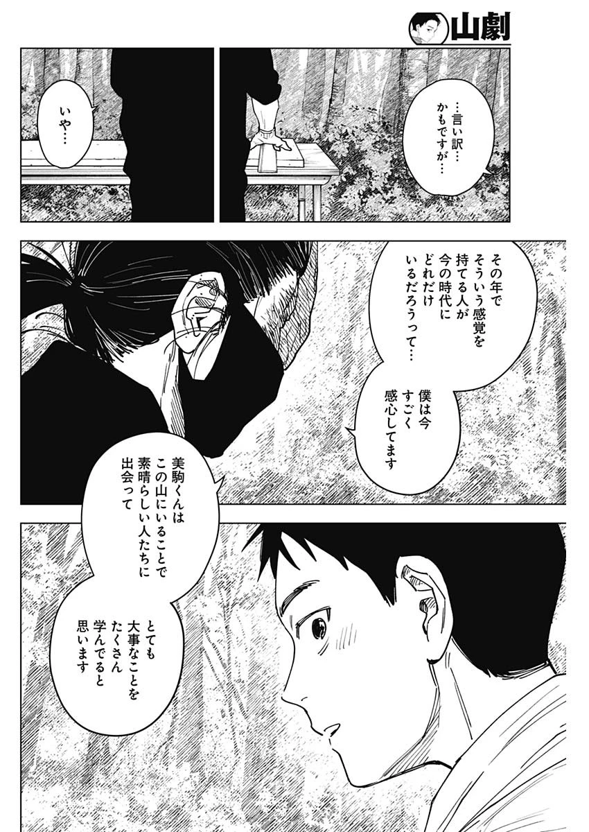 山劇 第12話 - 8