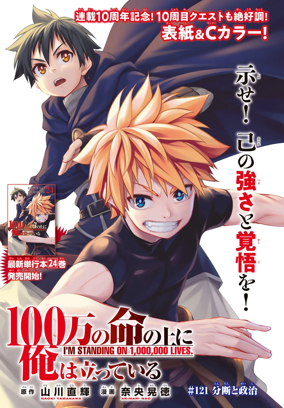 100万の命の上に俺は立っている 第121話 - 1