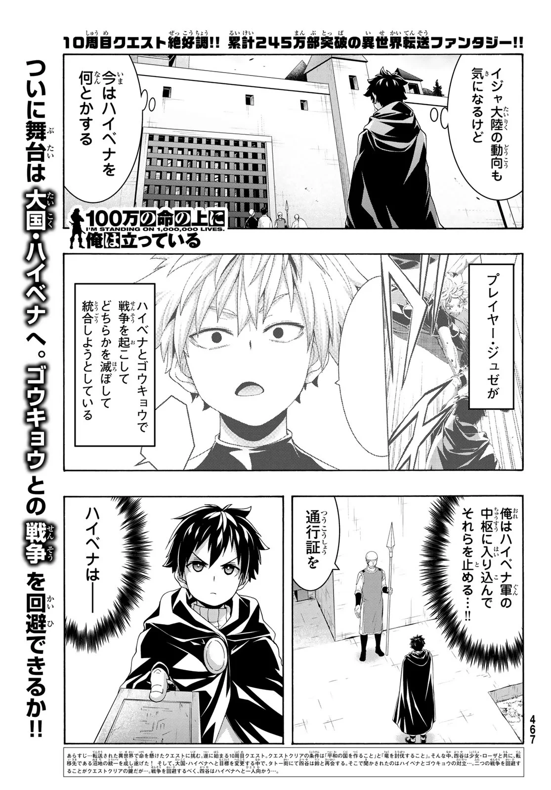 100万の命の上に俺は立っている 第121話 - 2