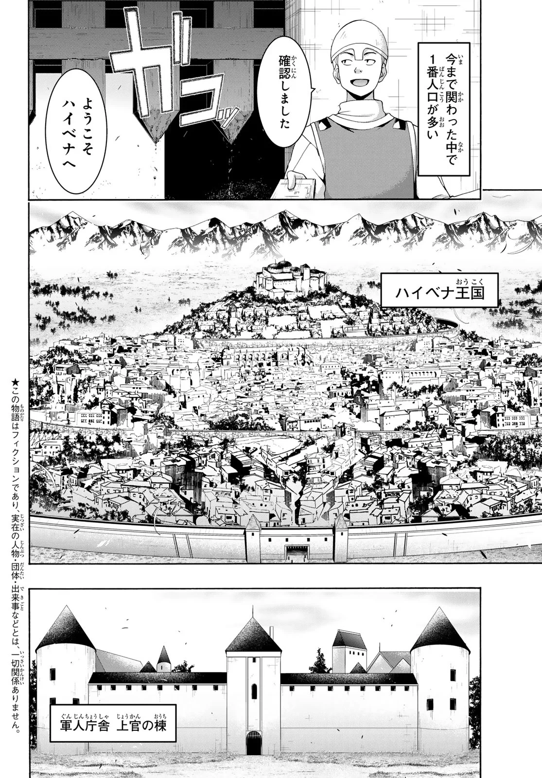 100万の命の上に俺は立っている 第121話 - 3