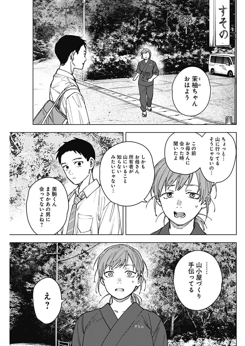 山劇 第12話 - 11