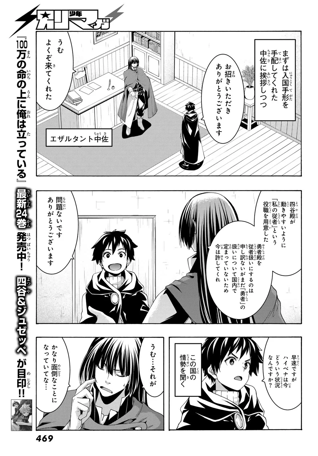 100万の命の上に俺は立っている 第121話 - 4