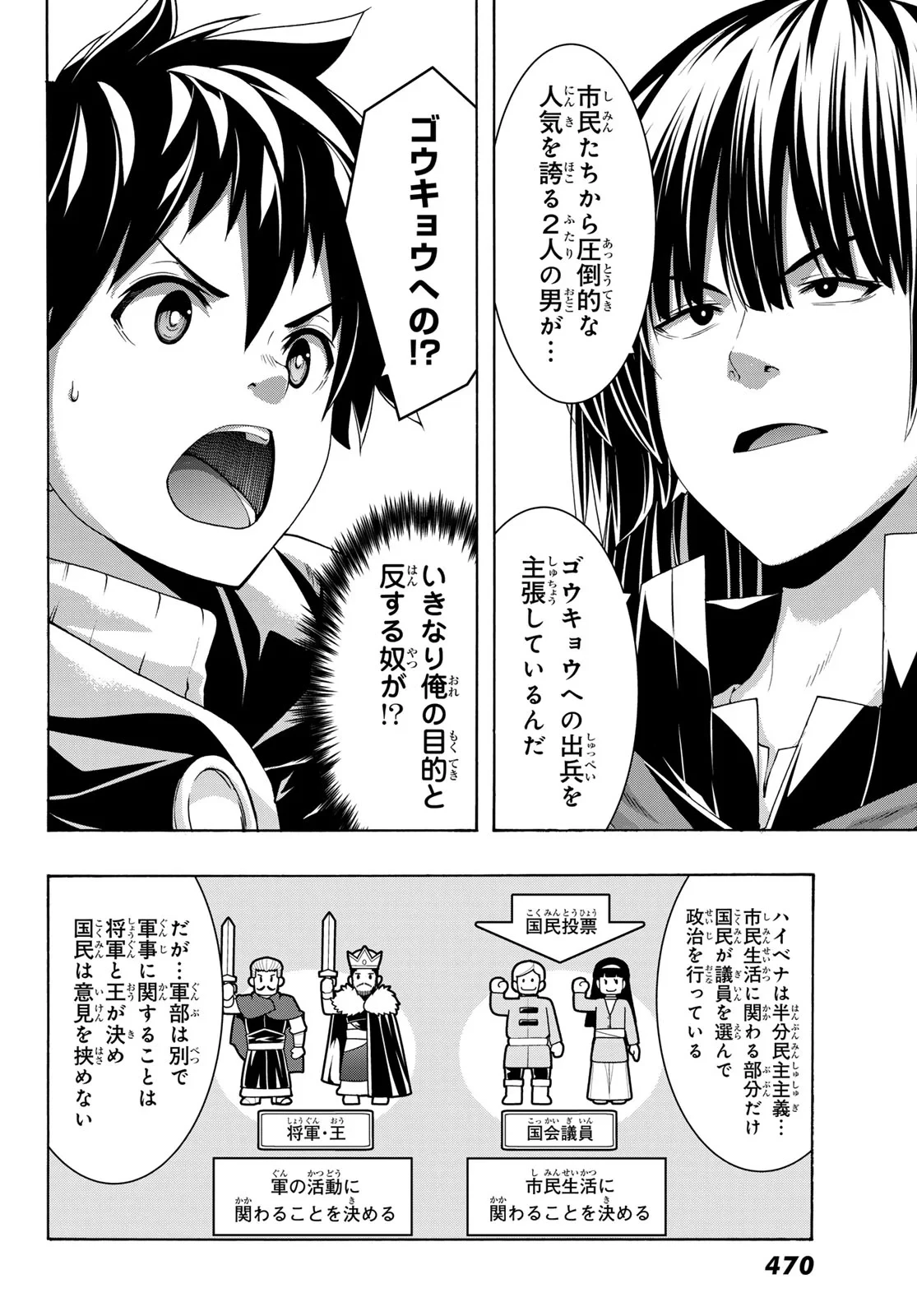 100万の命の上に俺は立っている 第121話 - 5