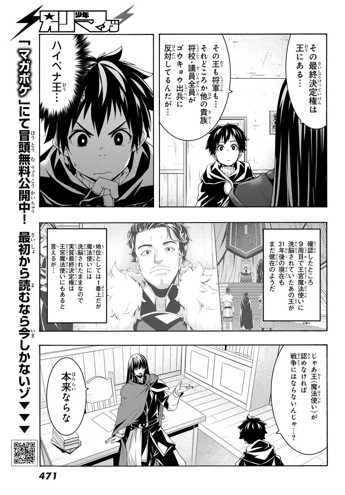 100万の命の上に俺は立っている 第121話 - 6