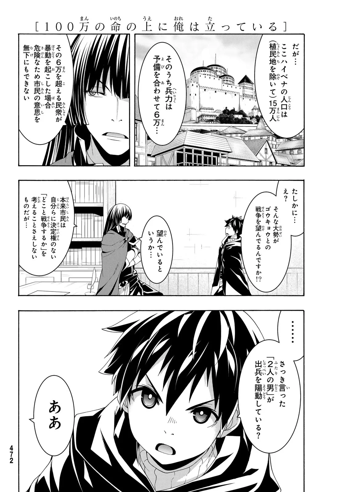 100万の命の上に俺は立っている 第121話 - 7