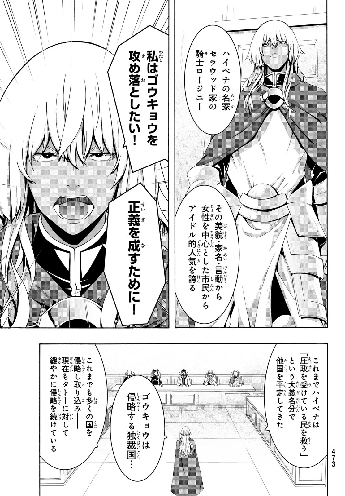 100万の命の上に俺は立っている 第121話 - 8