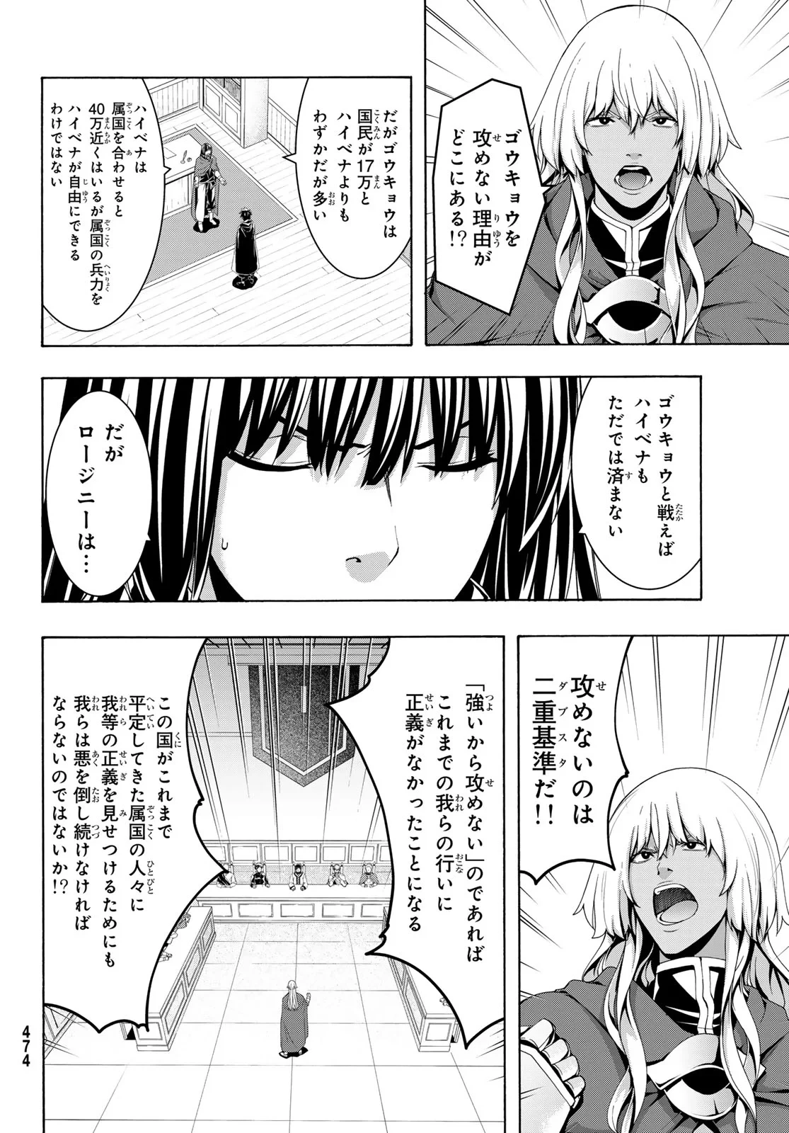 100万の命の上に俺は立っている 第121話 - 9