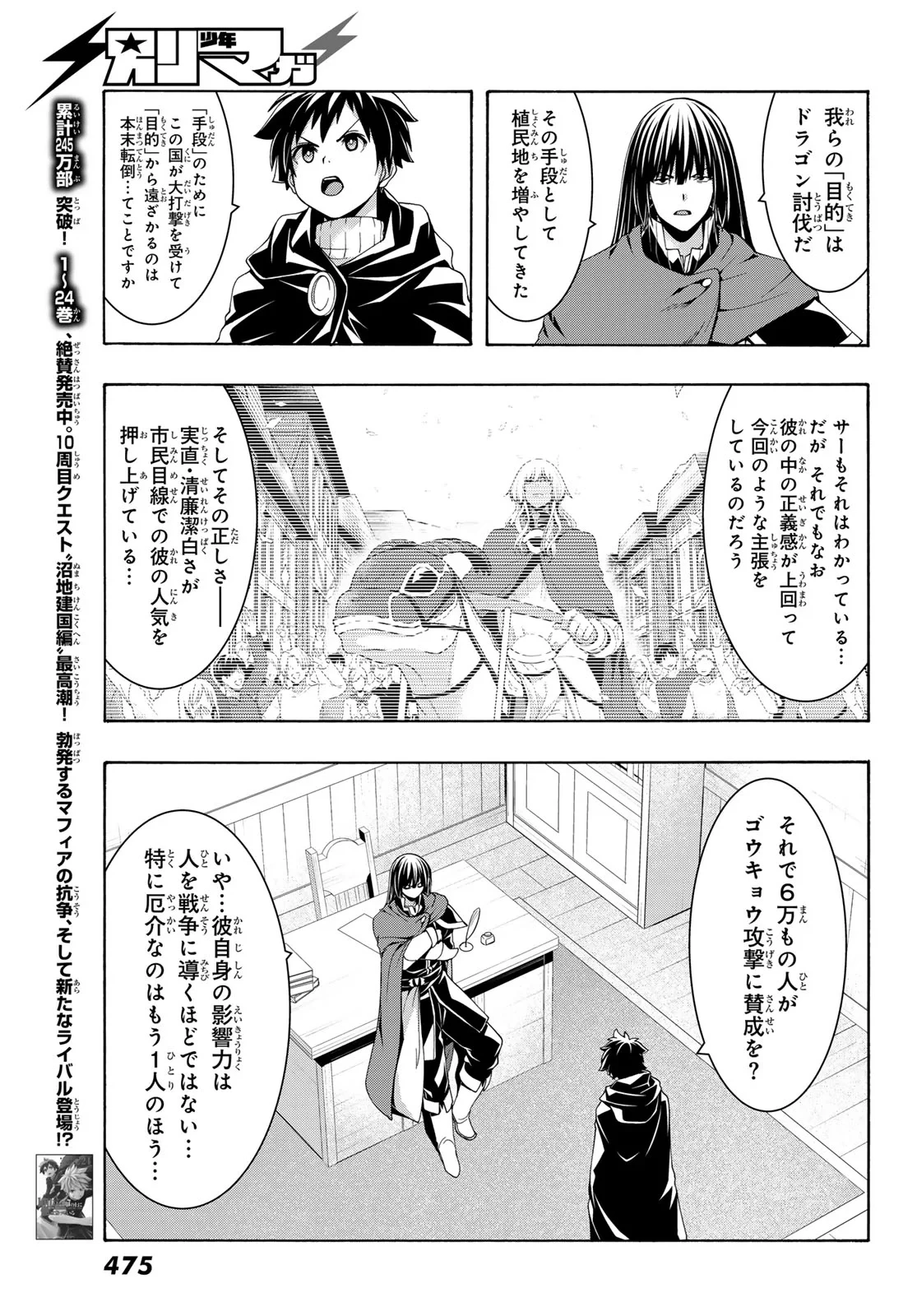 100万の命の上に俺は立っている 第121話 - 10