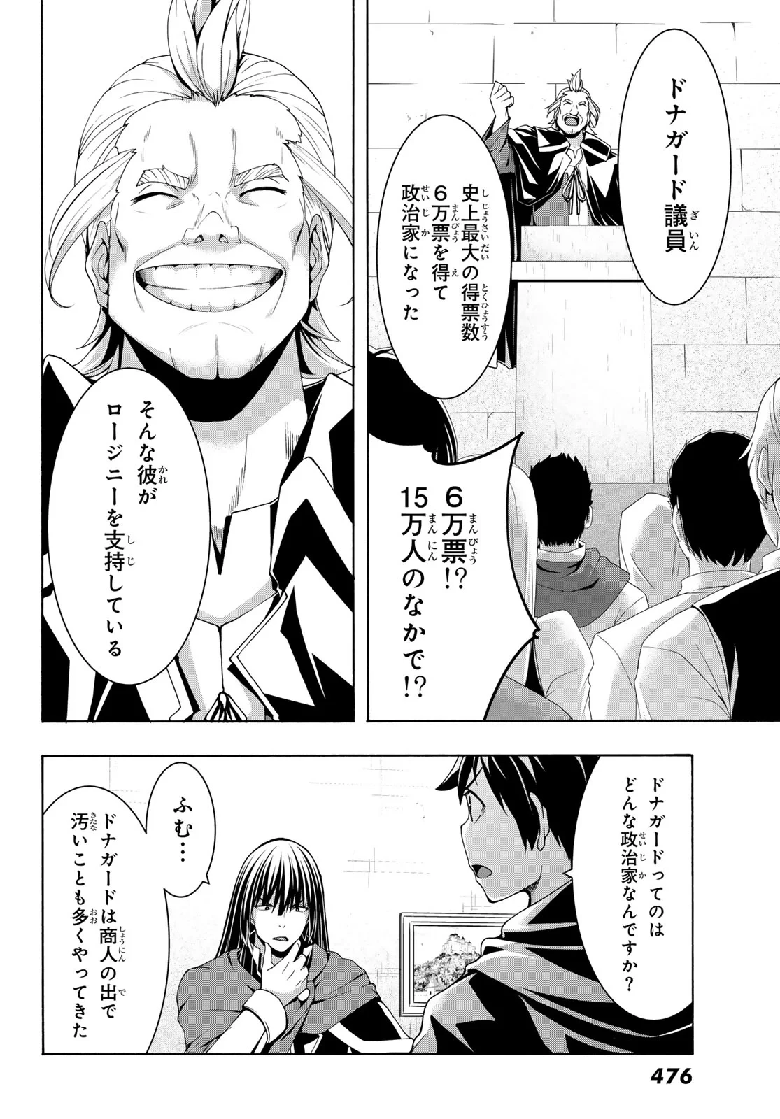 100万の命の上に俺は立っている 第121話 - 11