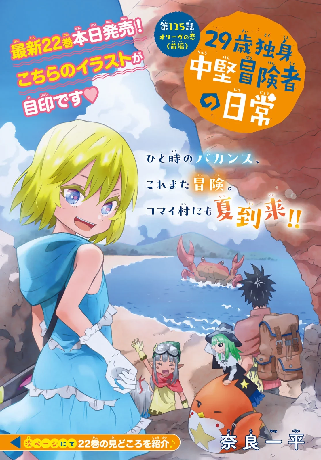 29歳独身中堅冒険者の日常 第125話 - 1