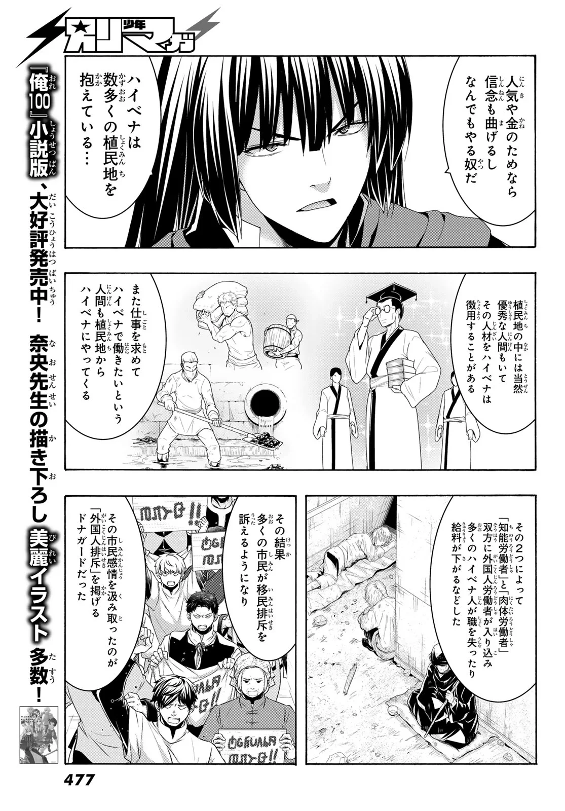 100万の命の上に俺は立っている 第121話 - 12