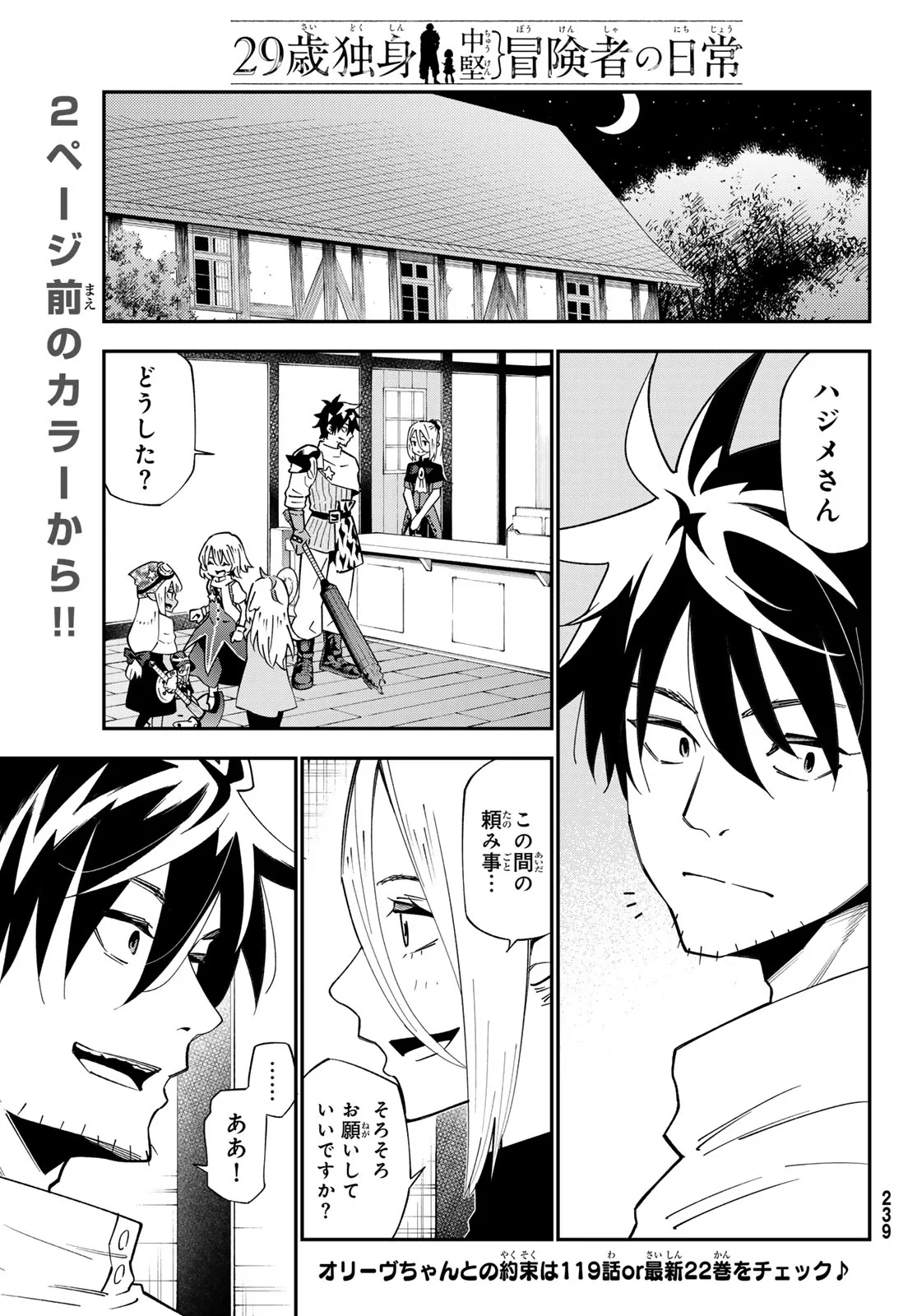 29歳独身中堅冒険者の日常 第125話 - 2