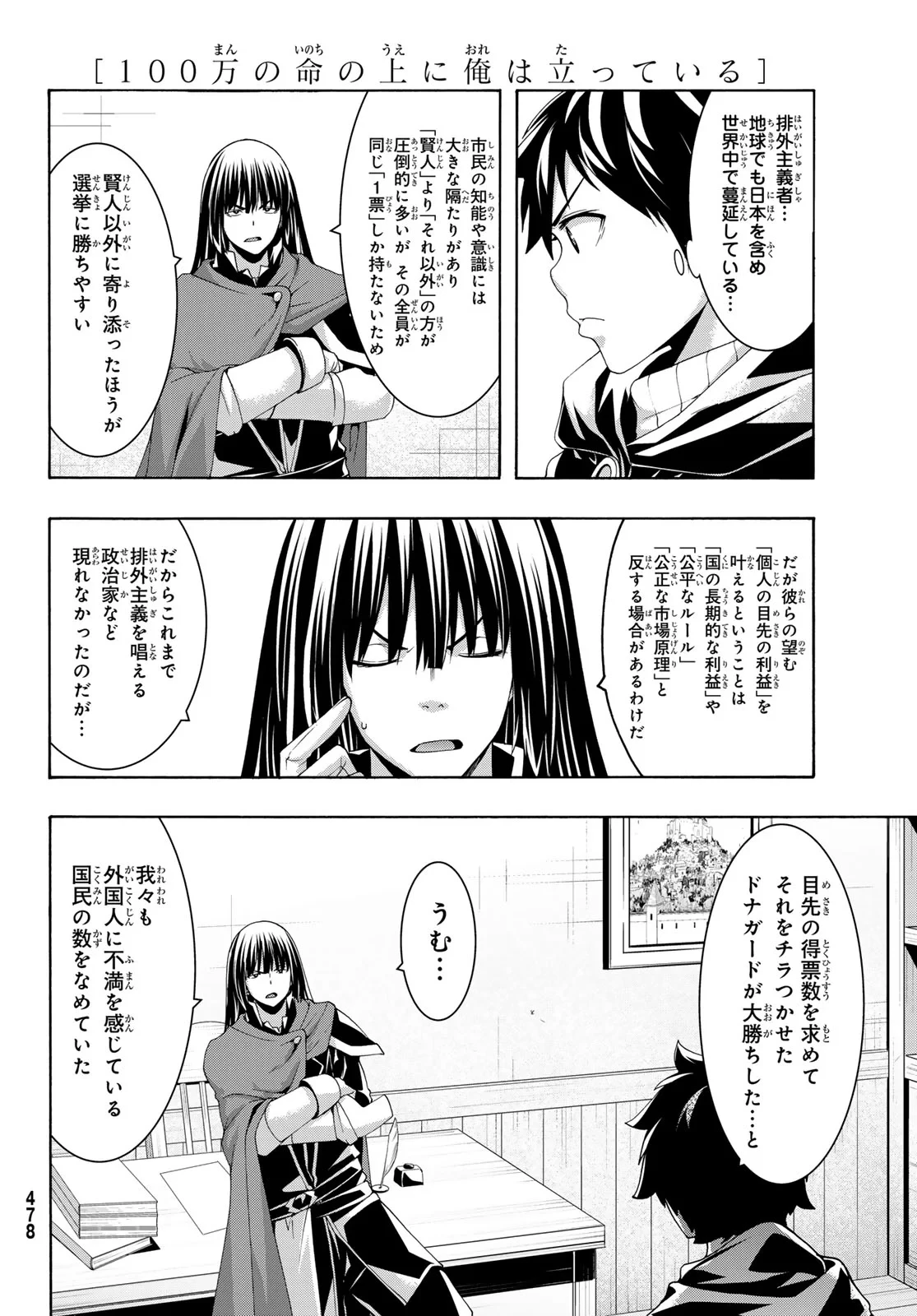 100万の命の上に俺は立っている 第121話 - 13