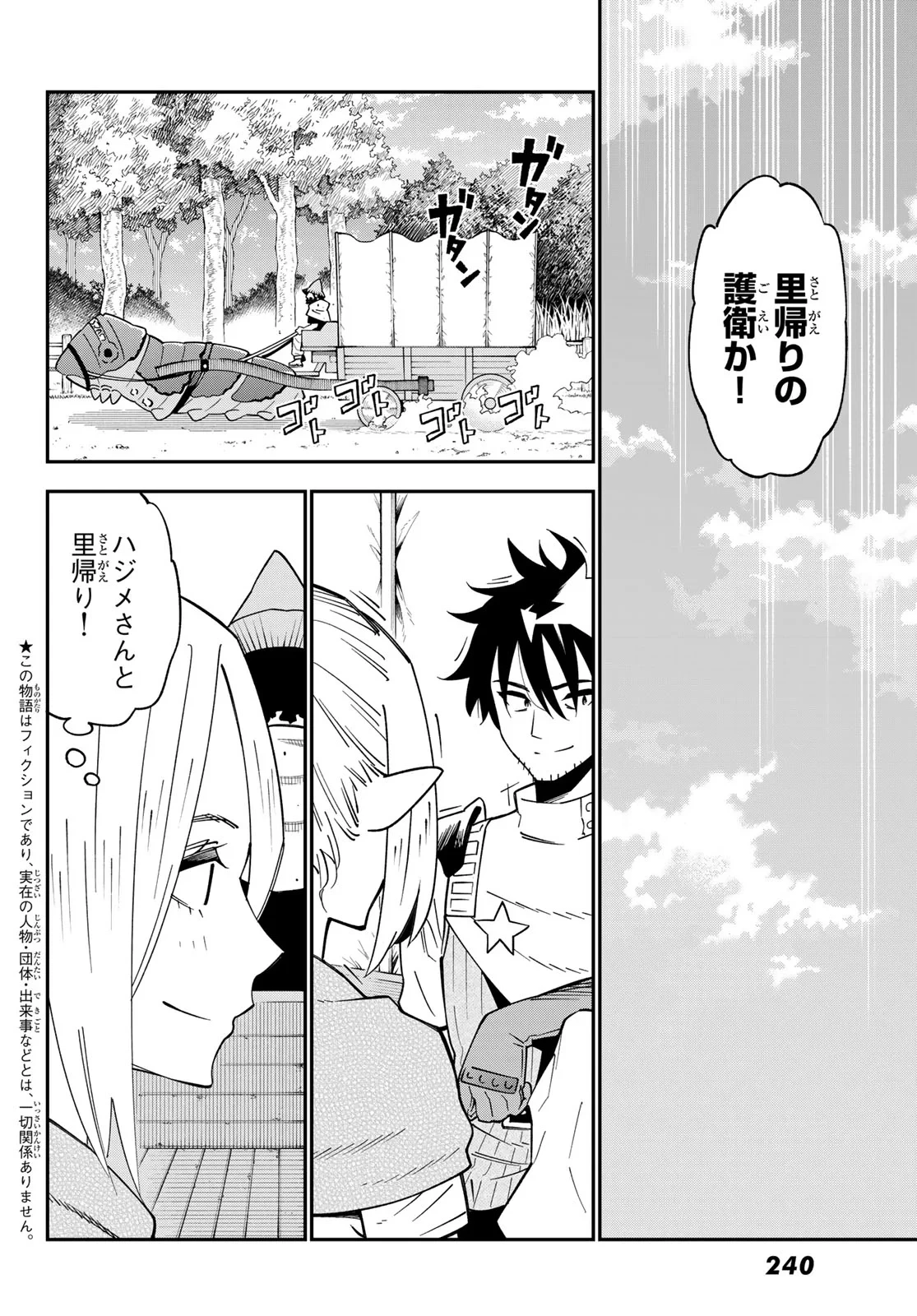 29歳独身中堅冒険者の日常 第125話 - 3