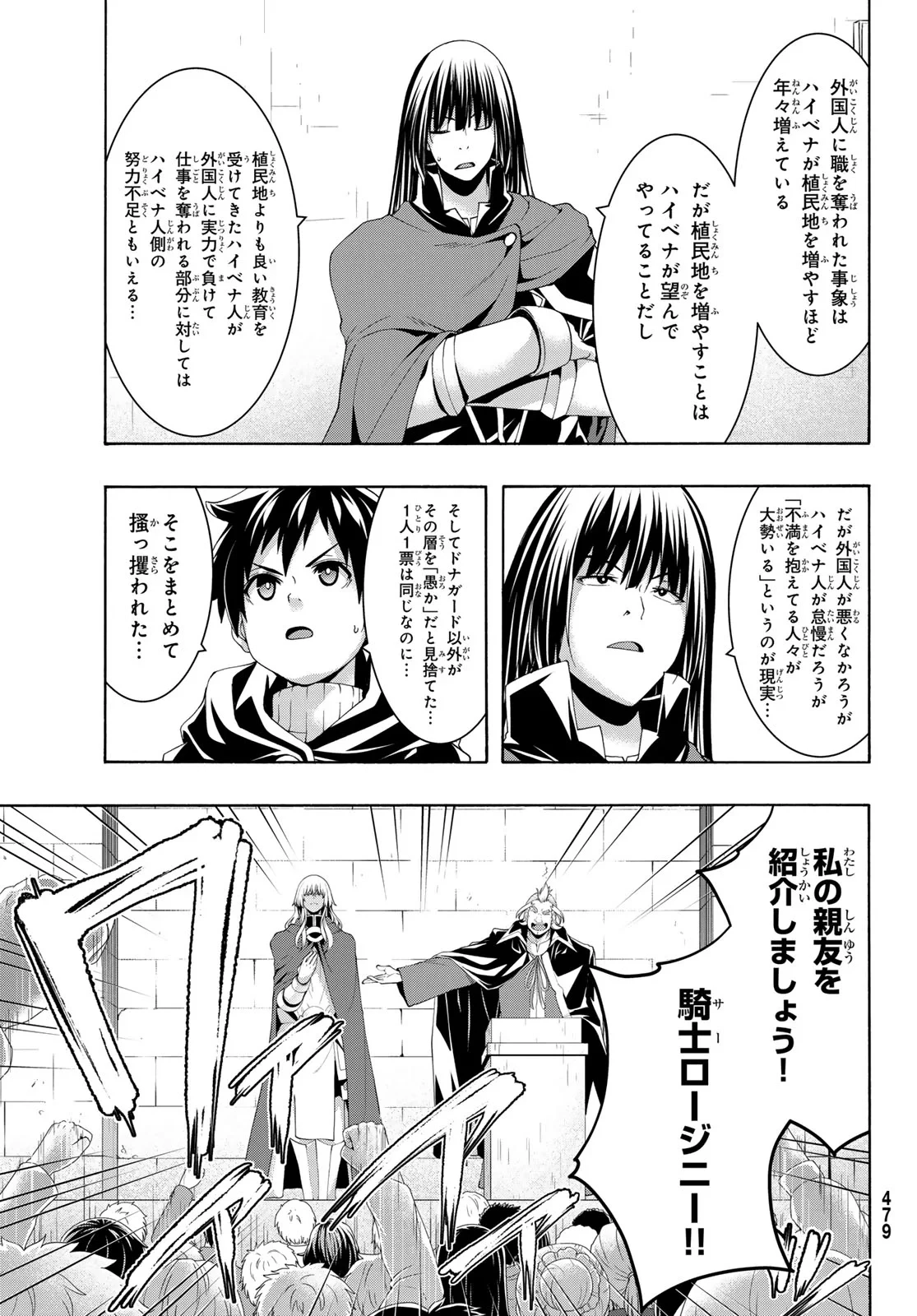 100万の命の上に俺は立っている 第121話 - 14