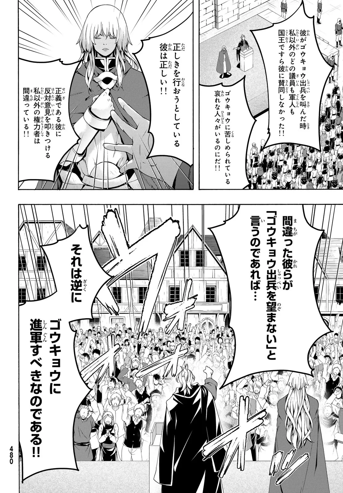100万の命の上に俺は立っている 第121話 - 15