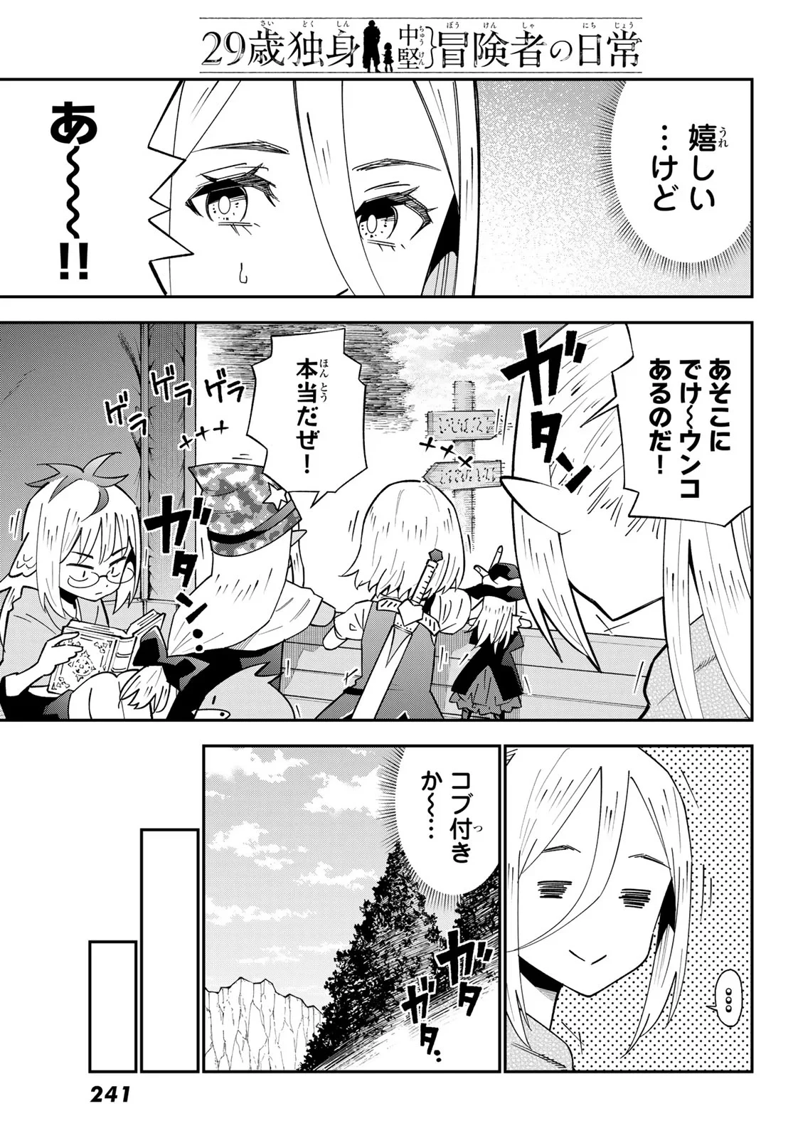 29歳独身中堅冒険者の日常 第125話 - 4