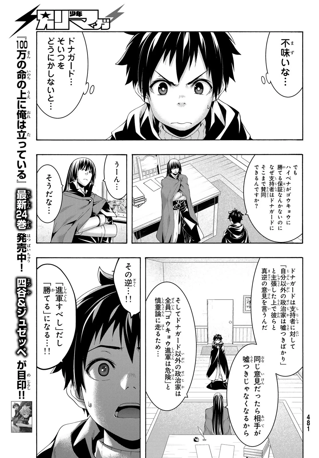 100万の命の上に俺は立っている 第121話 - 16