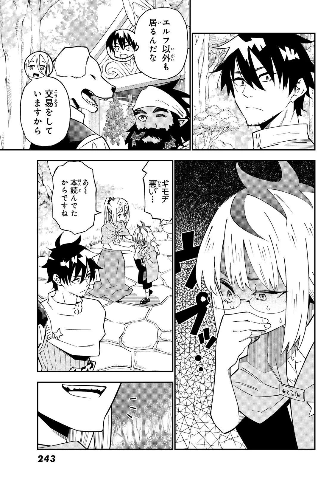 29歳独身中堅冒険者の日常 第125話 - 6