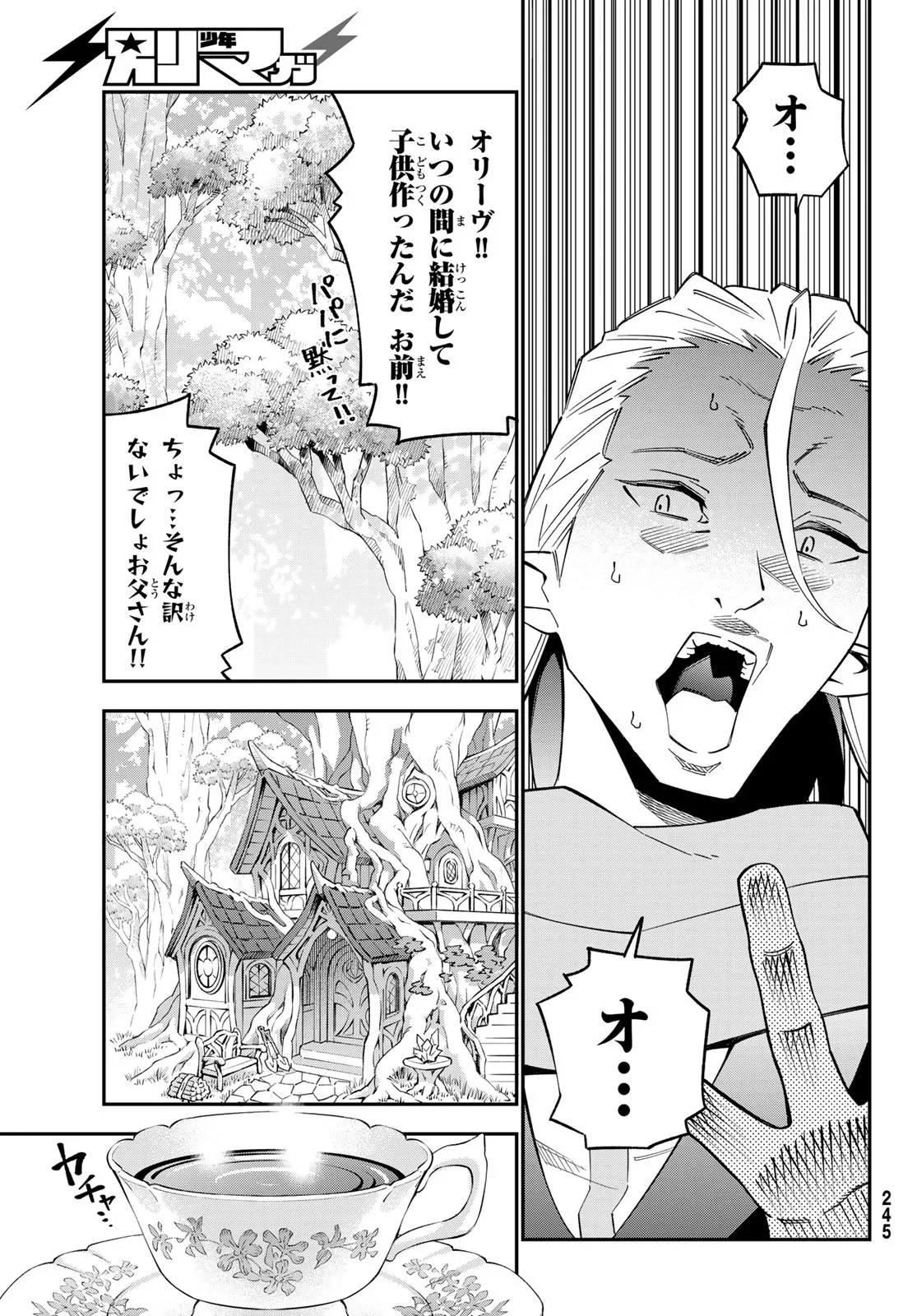 29歳独身中堅冒険者の日常 第125話 - 8