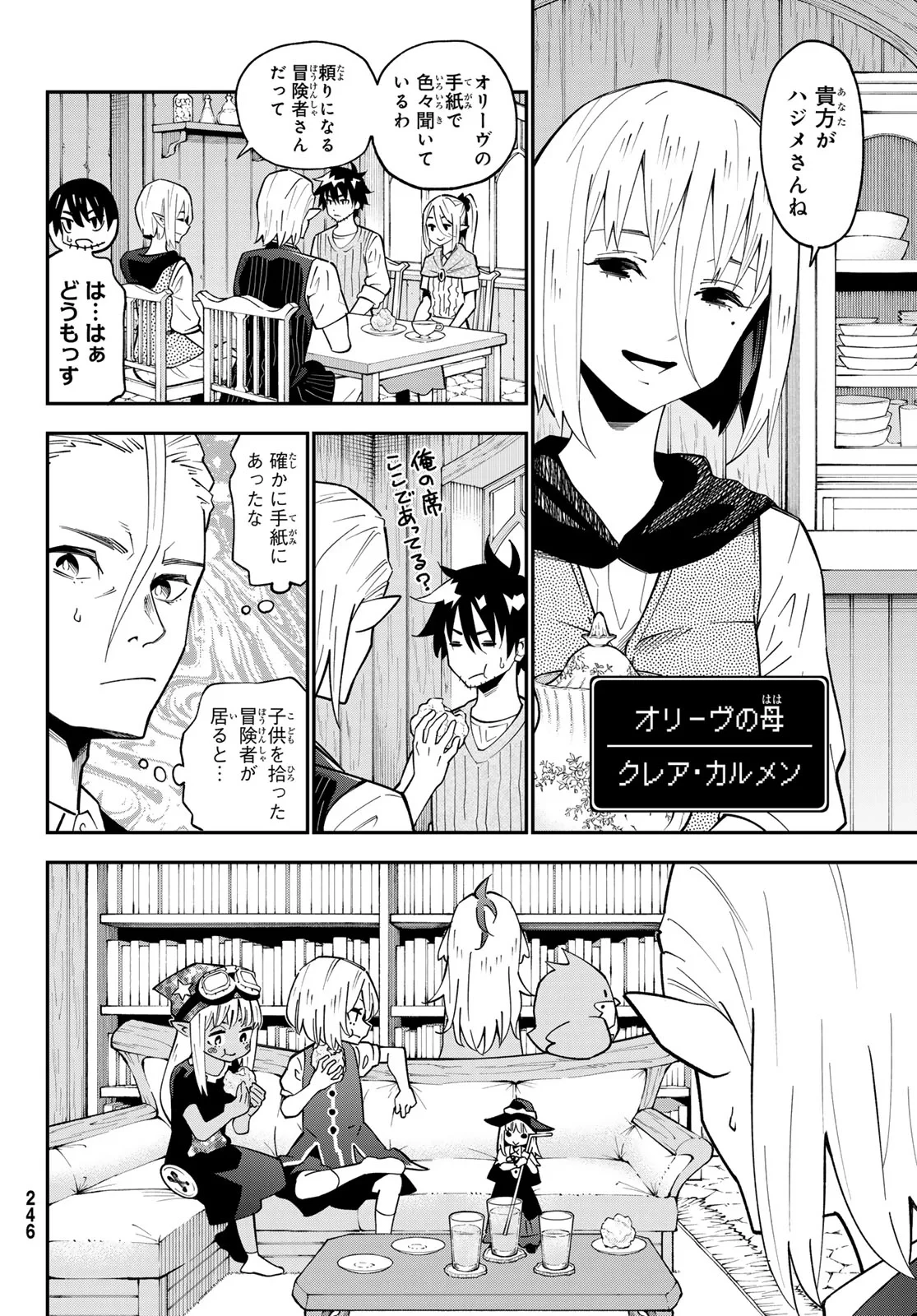 29歳独身中堅冒険者の日常 第125話 - 9