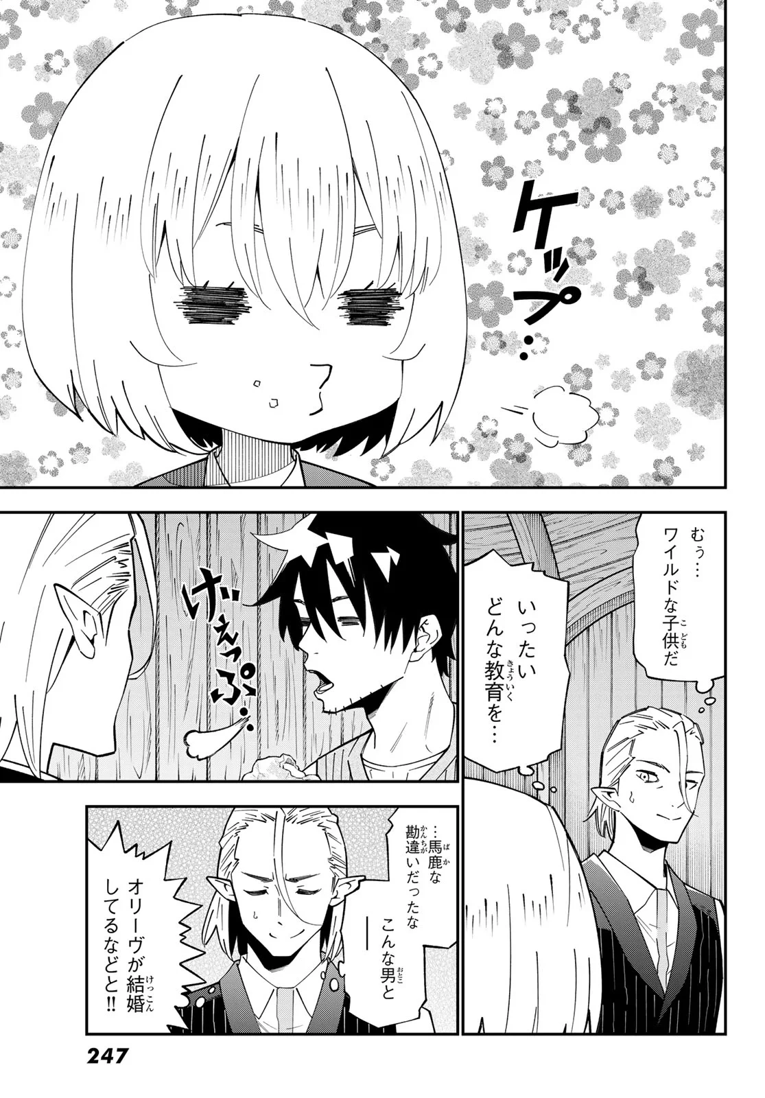 29歳独身中堅冒険者の日常 第125話 - 10
