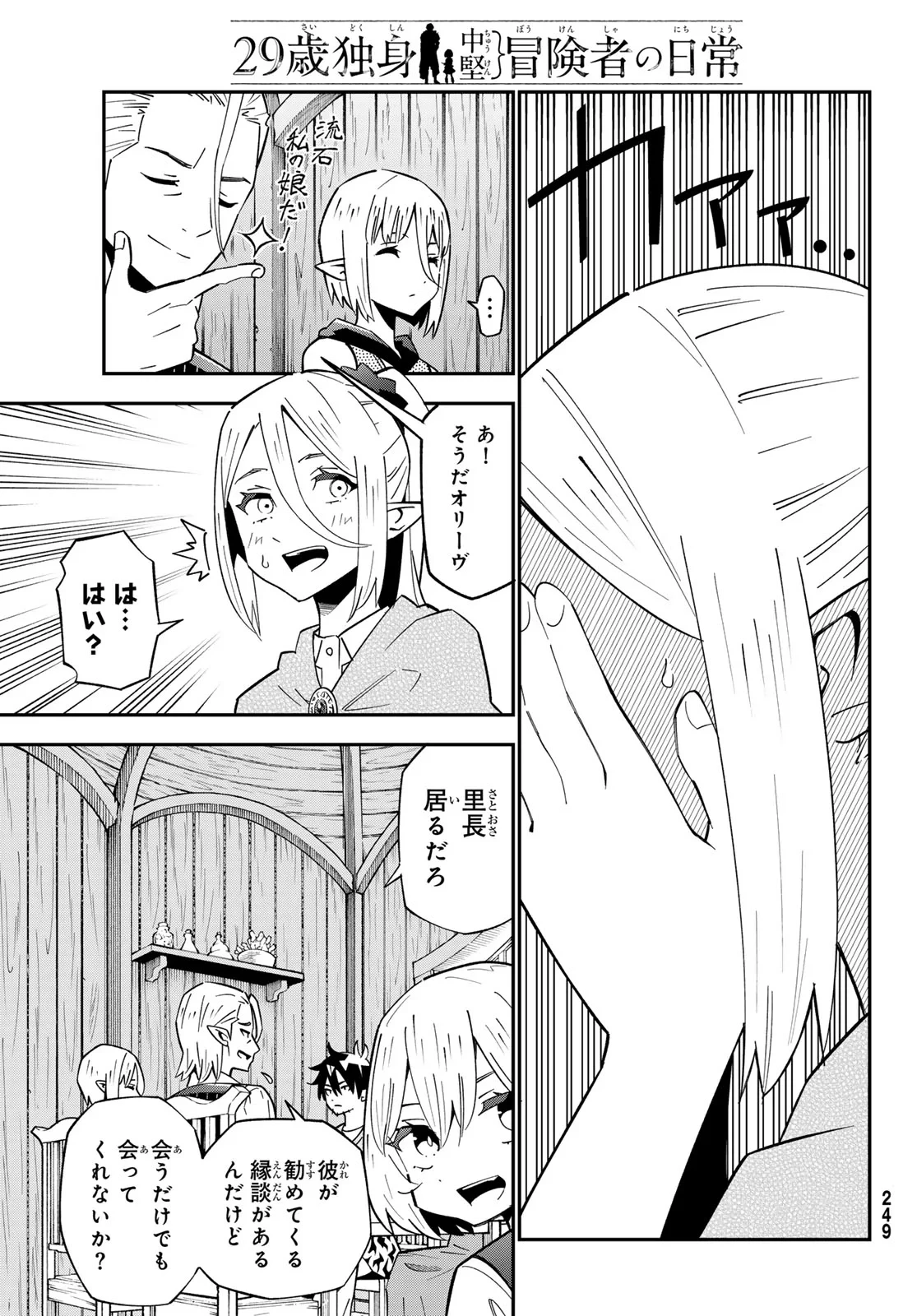 29歳独身中堅冒険者の日常 第125話 - 12