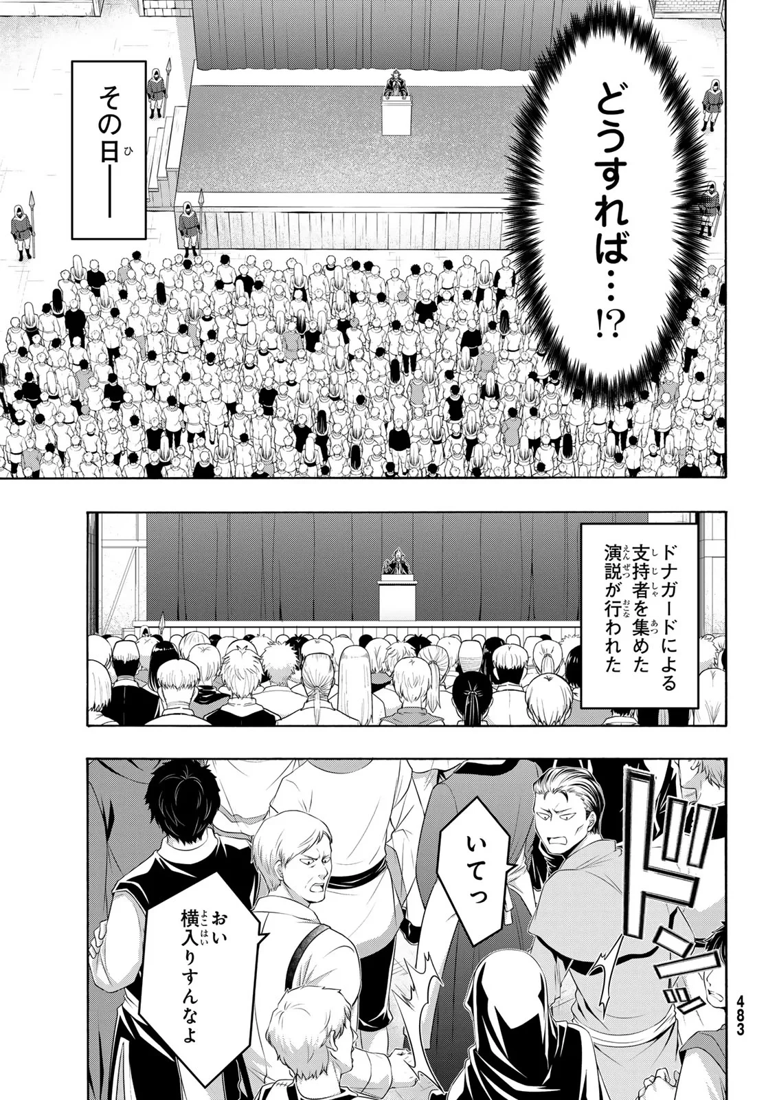 100万の命の上に俺は立っている 第121話 - 18