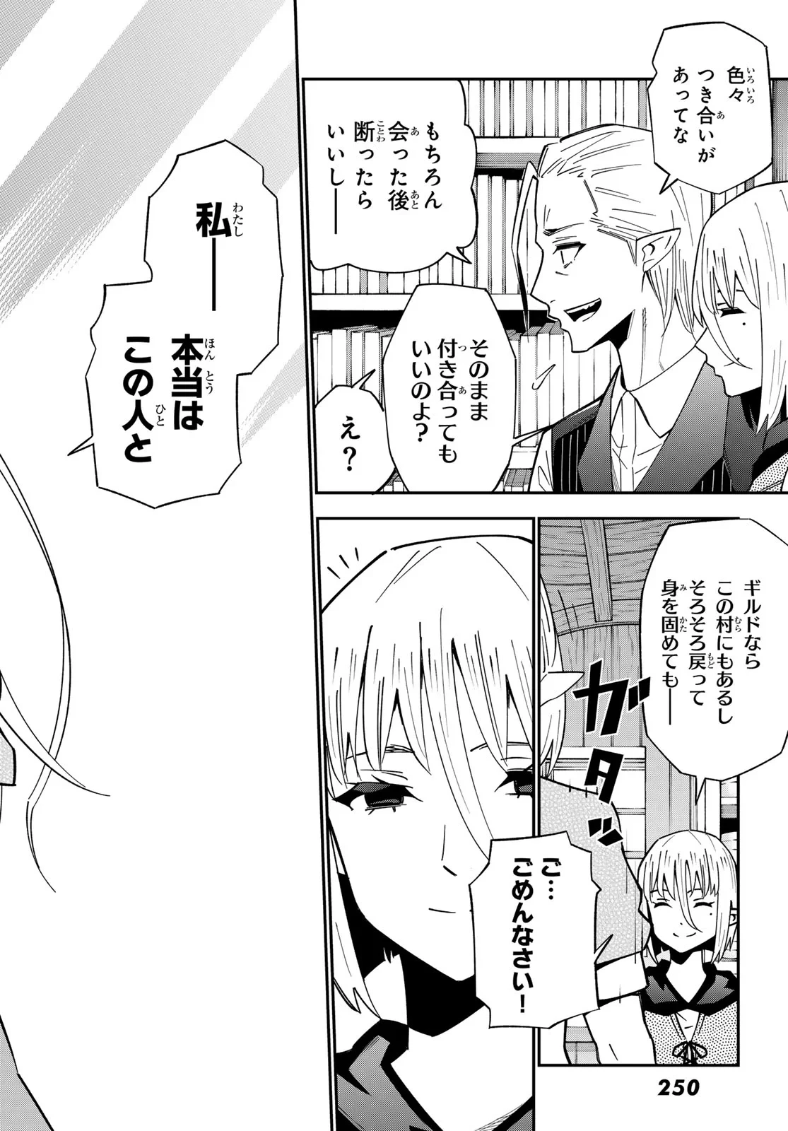 29歳独身中堅冒険者の日常 第125話 - 13