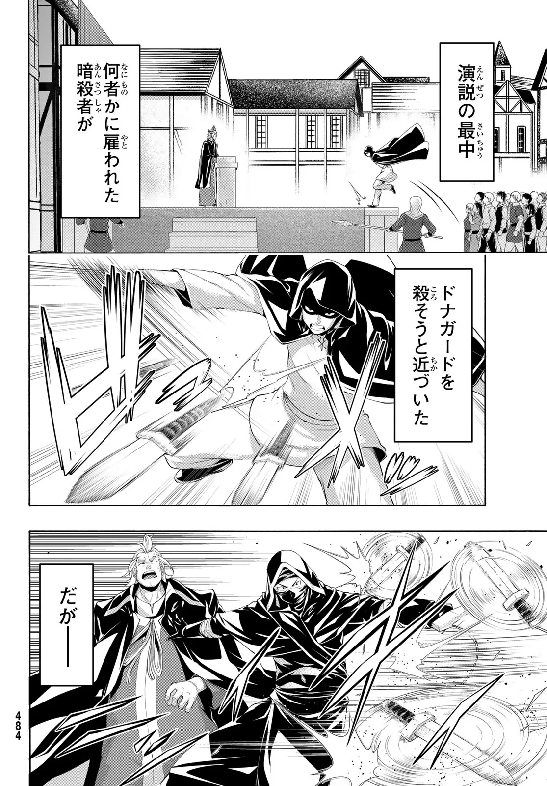 100万の命の上に俺は立っている 第121話 - 19